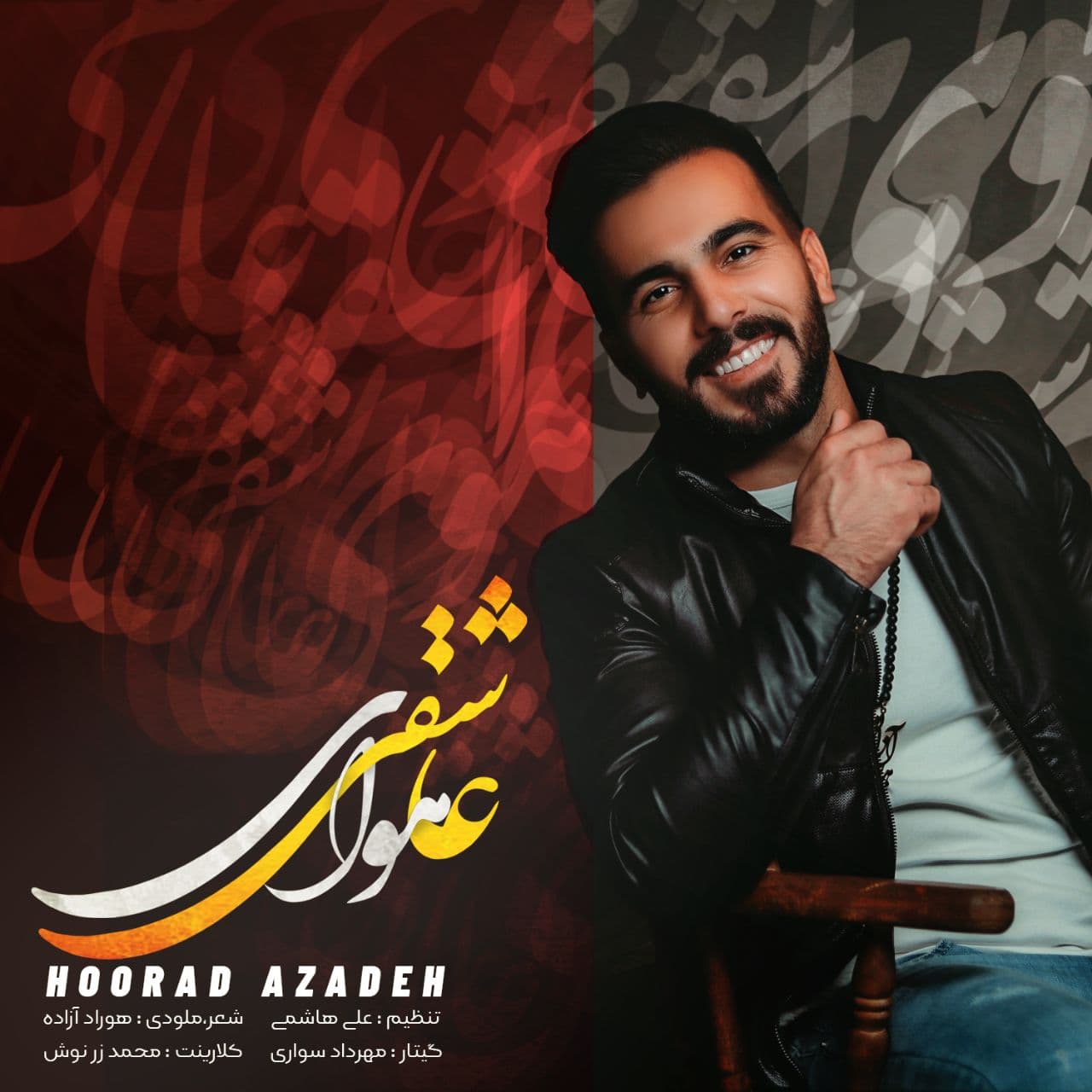 هوراد آزاده هوای عاشقی